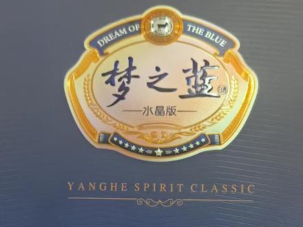 洋河系列越远越贵啊 海天梦#梦之蓝 #海天梦 #热门 #推荐 #酒