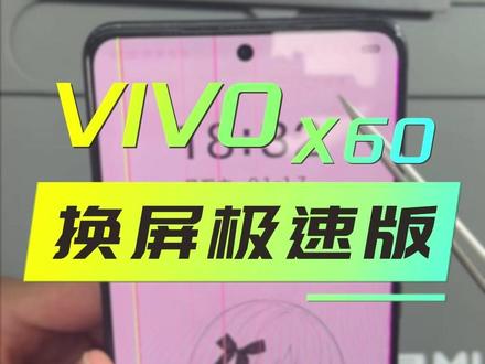 屏幕起线,烧屏?VIVO X60换屏 #手机维修 #VIVOX60 #屏幕起线 #屏幕印记 #更换屏幕
