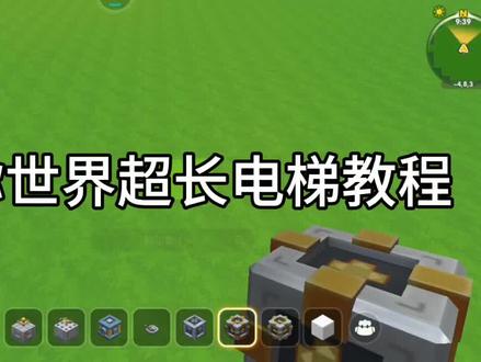 迷你世界超长电梯教程 本人:江湖人称