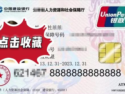 不注意这一点,社保领不到钱! #社保 #社保卡 #社保卡激活步骤