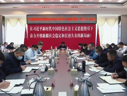 中共额敏县委常委(扩大)会议召开