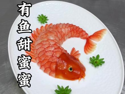 年夜饭的餐桌上,做上一道这样的草莓山药鲤鱼,仪式感瞬间拉满,口味软糯香甜,摆盘精致,寓意年年有鱼#美食教程 #摆盘技巧 #创意美食 #山药#草莓