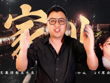 杨紫王牌大剧《家业》终于定档5月17号,盛大开播! 家人杨紫王牌大剧《家业》终于定档5月17号盛大开播!央八黄金档和爱奇艺双档播出,家人们共同期待!#家业 #杨紫 #李祯 #杨紫家业 #杨紫李祯