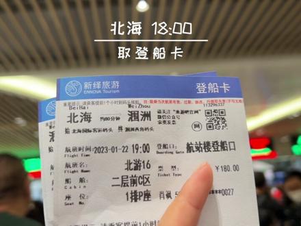 去涠洲岛度假,路线和交通怎么选择?我从成都出发,前后用到了地铁、动车、小客车、飞机、大巴车、轮船,,,海陆空齐了。#我的玩乐攻略 #涠洲岛 #阿飒Elsa #北海探店 #探店