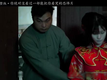 你肯定没看过不是吓哭你的恐怖片,而是被感动哭的 #好剧推荐 #我的观影报告 #悬疑恐怖 #影视解说