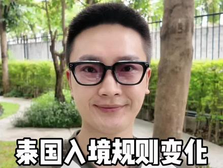 泰国入境取消免签60天?什么时候实施?有什么政策变化和影响? #真实生活分享计划 #泰国入境政策 #泰国免签 #泰国入境 #泰国旅游攻略 @抖音小助手 @DOU+小助手