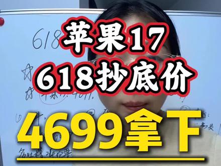 苹果17全系降价,千万不要等高考后再买#618 #苹果降价 #苹果17 #高考生 #学生手机