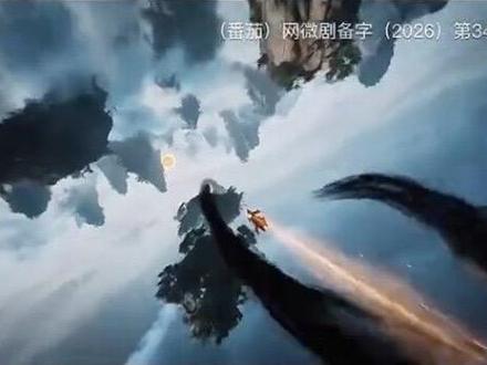 #dou上热门话题 万妖图录传#已经预约第六季 大家一起讨论下万妖