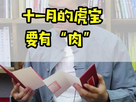 农历十一月,也就是冬月,冬月宝宝起名还得看这一条#宝宝起名 #起好名 #起名改名 #虎宝宝起名 #传统文化