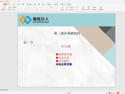 5.寄存器-标志寄存器(16位汇编)