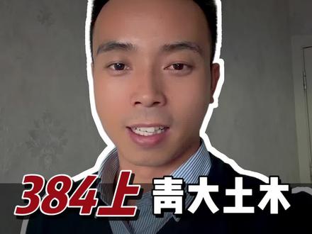 ✅384分上青海大学土木工程,就业真的不如民办本科的电气吗?#土木工程就业 #青海高考志愿填报#青海大学录取分数线 #知识分享