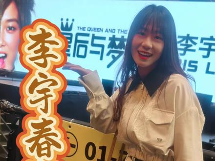 李宇春2026皇后与梦想巡回演唱会🎵 郑州站🎤