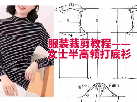 服装裁剪教程——女士半高领打底衫#服装制版 #服装裁剪 #做衣服 #自己做衣服 #打底衫裁剪方法