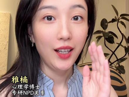 如何利用NPD的致命弱点 彻底降维打击? #心理学 #情感 #女性成长 #npd #自恋型人格障碍