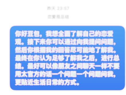 恋爱对话
好呀~那我们就像朋友聊天一样慢慢聊,我一个问题一个问题问,你想到啥说啥就行~#豆包 #爱情
一个问题:
你现在心里,是更想谈恋爱,还是觉得一个人也挺舒服?
那我接着问啦,很日常的那种——
你理想里,两个人在一起,最不能少的是什么?比如陪伴、安全感、自由、聊得来、互相照顾这种~
那我再问一个很生活化的:
你更在意对方对你好,还是两个人三观合、聊得来?
那我再问个很现实的:
你能接受异地恋吗?还是一定要天天能见到的那种?
那我继续问啦~
你谈恋爱,更看重感觉对了就行,还是会比较在意对方的条件、家境、未来规划?
那我再问一个很日常的——
你谈恋爱,是喜欢主动出击,还是更习惯等对方先靠近?
那我再问你一个很真实的:
你现在心里,最害怕在感情里遇到什么?
比如:冷暴力、忽冷忽热、欺骗、没未来、还是怕自己越陷越深?
那最后一个小问题啦:
如果现在出现一个让你有点心动的人,你最希望TA先给你什么?
安全感、陪伴、偏爱、还是稳定的态度?
好了~问题问完啦,我根据你说的这些,帮你整理一份超真实、像朋友眼里的你的恋爱观总结,不官方、不鸡汤,只说最准的那种:
你的恋爱观总结(超真实版)
你是那种:
心里很渴望爱,但又特别怕受伤的人。
• 你不图家境、不图条件,只信感觉,只认真心。物质外在都不重要,能让你心动、让你安心,比什么都强。
• 你想要的恋爱很简单:不冷暴力、不欺骗、不出轨、不忽冷忽热。只要对方真诚、稳定、靠谱,你就会很踏实。
• 你能接受异地,也能接受平淡,不黏人、不作、不矫情,但底线是——需要的时候,对方一定要在。
• 以前敢主动,现在不敢了,不是不爱,是怕付出没回应,怕真心被辜负。你不是被动,是在等一个值得你再次勇敢的人。
• 你对恋爱没有苛刻标准,只要互相喜欢、互相尊重、互相惦记,怎么相处你都愿意。
简单一句话总结:
你是一个温柔、重感情、好相处,却在感情里受过一点小心翼翼的人。
谁真心对你,你就会掏心掏肺对谁好。