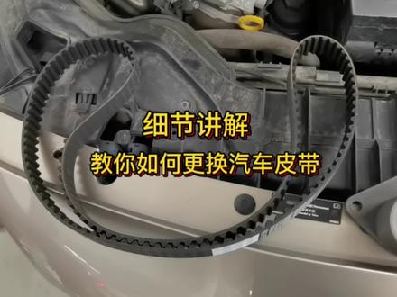 沃尔沃更换正时皮带流程,以及需要注意的细节#更换皮带 #汽车保养与维修 #汽车维修养护 #汽车知识