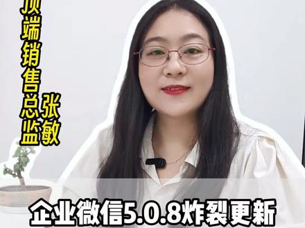 企业微信5.0.8炸裂升级:线下会议记录轻松拿捏! #企业微信 #企微服务商 #数字化转型 #会议纪要 #Ai
