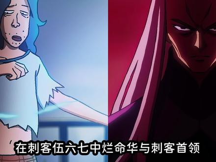 在刺客伍六七中烂命华与刺客首领谁的实力更强一点呢 #动漫 #解说 #二次元