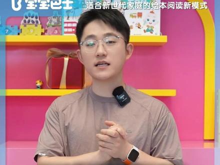 居然都是送的?#幼儿启蒙 界的“卷王”#宝宝巴士 来了!搞定0-3岁宝宝所需的启蒙知识#宝宝巴士点读笔 #绘本