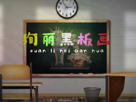 粉笔三分钟画出漂亮荷花