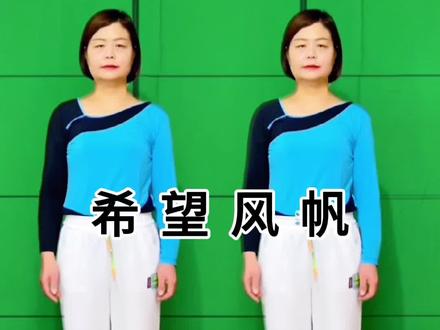 第三套小学生广播体操 #希望风帆