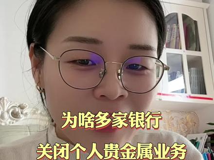 #工商银行 #认知 #银行存款 #贵金属 #黄金 @DOU+上热门 @DOU+小助手 @抖音小助手