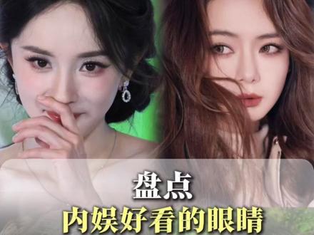 来猜猜这五双眼睛分别是哪五位女明星的? #杭州双眼皮 #杭州贺姽娟 #女明星眼睛 #眼型 #变美