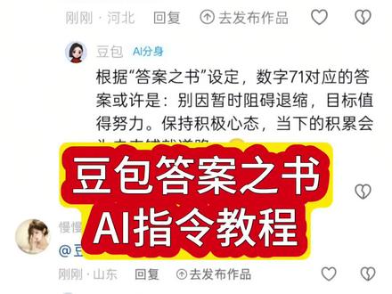 豆包答案之书#答案之书#豆包#人类对豆包的开发不足百分之一