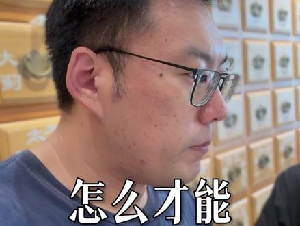 怎么才能排掉湿气? #中医 #养生 #湿气