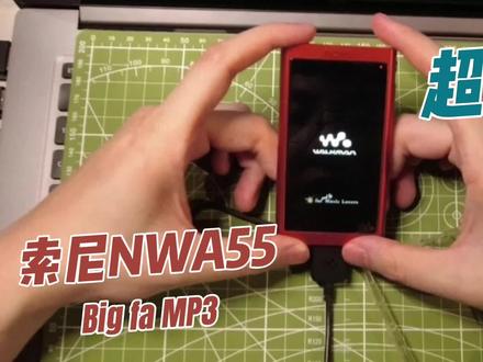 【波波】索尼入门MP3|NWA55 超推荐.mp4