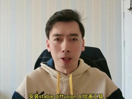 AI绘画喂饭级教程,stable diffusion一键安装,打造属于自己的AI伙伴!#人工智能 #AI #AI绘画 #stablediffusion #教程