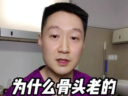为什么你的骨头老的更快?5个坏习惯自毁骨骼 #新年囤点专业货 #春节世界观察 #抖出健康知识宝藏 #骨质疏松