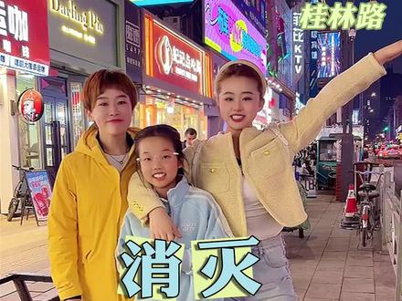 消灭小方块,桂林路红旗街都有他家 #长春 #周末去哪玩