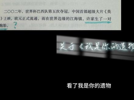 关于双高和《我是你的遗物》
双厨狂喜
#双高胎 #高超高越 #张嘉佳 #我是你的遗物 #书籍分享