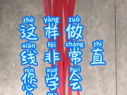 线这样拉直,既简单又方便,您学会了吗?#新鲜在身边 #手工编织 #抖音