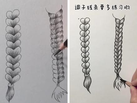 简单易学的麻花辫画法,保证yi学就会#素描 #抖音小助手