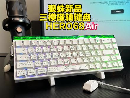 狼蛛新品三模磁轴键盘Hero68Air,来简单了解一下 #狼蛛HERO68Air #狼蛛三模磁轴键盘 #狼蛛 #永劫无间克烈 #无畏契约