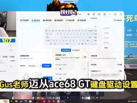 gus老师的键盘驱动设置3#Gus @Gus #键盘
