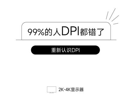 99%的DPI设置推荐都是骗人的,跟我一起认识DPI,让你的游戏水平更niub#游戏外设 #电竞 #鼠标控制一切