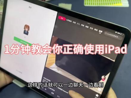 iPad实用小技巧#苹果 #二手 #iapd