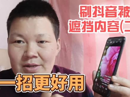 看视频时被按钮和文字遮挡了,内容看不清,用这个方法一招解决 #手机小技巧 #刷视频带你学知识