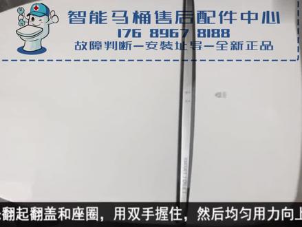 安华13007/13008智能坐便器拆卸视频教程