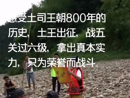 土司王朝是一部群雄逐鹿,荡气回肠的民族史诗,有1054年历史。土司是当时朝廷用于封授给少数民族部落头目的土皇帝