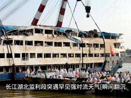 2015年东方之星游轮沉默事件