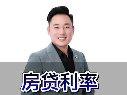 房贷利率是浮动的吗?会跟着调整吗?一个视频讲清楚#淮安 #淮安房产 #lpr #予轩看房 #房贷