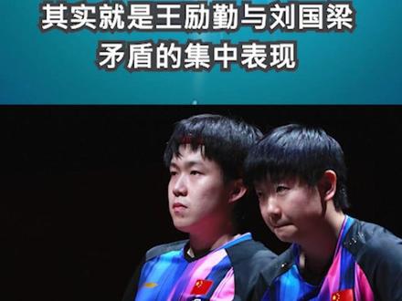 王楚钦孙颖莎的相继退赛,其实就是王励勤与刘国梁矛盾的集中表现1