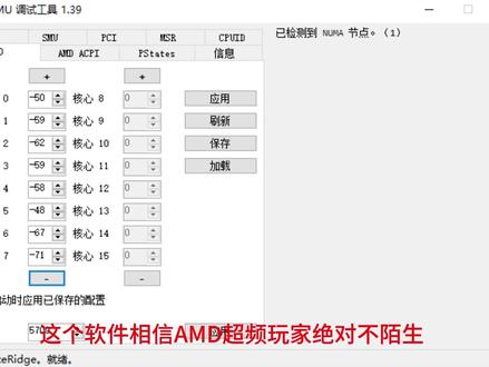 SMUDebugTool #超频 #AMD #9800x3d #分核负压 主页群点进去自取
