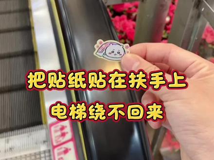 这电梯扶手真的绕不回来吗? #测评#电梯扶手测试