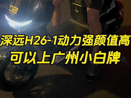 深远H26-1给老铁送货到家#可以上广州牌#续航百公里锂电#外卖神车#新国标车#广州电动自行车