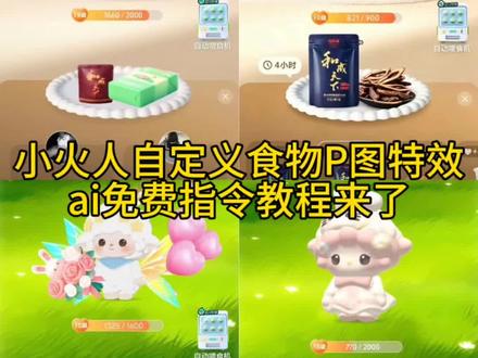 小火人自定义食物p图特效ai免费指令教程来了 小火人自定义食物怎么弄 小火人自定义食物图片 小火人自定义食物利群 小火人自定义食物荷花 小火人自定义食物颜悦 小火人自定义食物茅台 小火人自定义食物教程 小火人自定义食物80 #小云雀AI #小云雀seedance #由小云雀seedance2.0制作 #小云雀爆款马上成片 #小火人 小火人自定义食物ai指令 小火人自定义食物ai制作 小火人自定义食物ai喂食 小火人自定义食物ai教程 小火人自定义食物爱喜 小火人自定义食物ai没有 小火人自定义食物ai生成指令 小火人自定义食物ai喂食功能 多闪小火人食物ai喂食功能 小火人自定义食物教程 抖音自定义喂食 ai喂食 多闪小火人 小火人自定义喂食指令ai免费教程 小火人自定义烟 小火人自定义食物槟榔 小火人自定义名字 小火人自定义形象